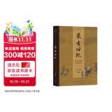 蒙古世纪：元代中国的视觉文化（1271—1368）（开放的艺术史）