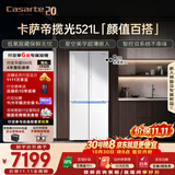 卡萨帝（Casarte）揽光521L十字门冰箱594mm超薄零嵌入式双系统主动除菌钢化玻璃面板BCD-521WGCTDM4WKU1国家补贴