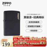 ZIPPO打火机【专属定制】之宝防风煤油 黑裂漆 生日礼物送男友 单机