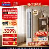 统帅空调海尔出品超省电【价保11.11】外机双排铜管3匹客厅立式柜机一级能效国家补贴KFR-72LW/LA1-1