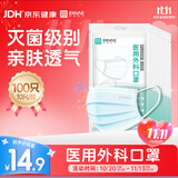恩惠一次性医用外科口罩100只灭菌级成人防晒防尘过敏性鼻炎10*10袋