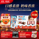 健达牛奶夹心巧克力礼盒 8条*10盒 1kg 零食 伴手礼 生日礼物
