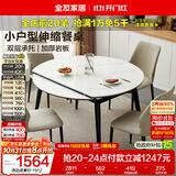 全友家居 岩板伸缩功能餐桌可变圆桌轻奢高级感小户型餐桌家用4-6人