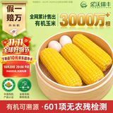 金沃瑞丰有机黄糯玉米3.5斤220g*8根真空低脂杂粮早餐【真有机假一赔万】