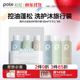 柏缇海洋之谜洗护沐旅行装60ml*3  出差旅行便携洗发水沐浴露可上飞机