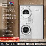 ASKO【极光Pro2.0】洗衣房 欧洲进口10KG智能洗衣机WAU10W+10KG热泵烘干衣机TAU10W+干衣柜DC7774V