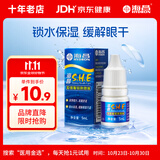 海昌隐形眼镜润滑液5ml 锁水保湿缓解眼干美瞳润眼液