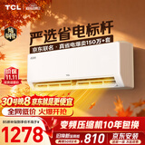 TCL空调京东联名新品真省电大1匹新一级能效变频 外机单排纯铜管 冷暖挂机KFR-26GW/JD21+B1国家补贴