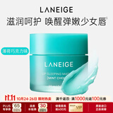 兰芝（LANEIGE）保湿睡眠唇膜薄荷巧克力味20g温和丰盈滋润水嫩嘟嘟唇韩国进口