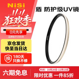 耐司（NiSi）防爆 uv镜 77mm滤镜 双面多层镀膜防护滤镜单反微单相机电影镜头保护镜适用于索尼佳能尼康富士