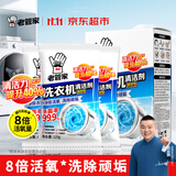 老管家洗衣机清洁剂375g波轮滚筒式洗衣机清洗剂强力除垢杀菌祛异味
