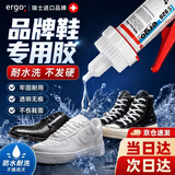 ergo5928瑞士进口补鞋胶专用强力软胶不发硬品牌运动鞋皮革鞋底万能胶