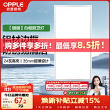 欧普照明（OPPLE）厨房灯集成吊顶灯扣板灯led吸顶卫生间平板灯300×600明朗白24瓦