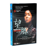 正版经典老电影 望乡 无删减完整版中日双语电影dvd碟片光盘