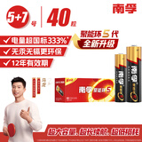 南孚5号24粒+7号16粒电池 混合装碱性聚能环5代40粒家庭装适用耳温枪/血糖仪/无线鼠标/遥控器/挂钟等