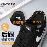 FOOTOPPO补鞋贴运动鞋后跟内衬破洞修补贴男防磨脚后跟贴修鞋子鞋帮补丁贴