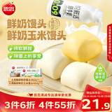 思念x悦鲜活鲜奶馒头双拼450g*2袋约36只 包子儿童早餐半成品送礼