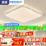 惠普吸顶灯普瑞护眼LED餐厅卧室书房大气轻奢风水晶灯臻之光