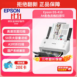爱普生（EPSON）DS-410 A4馈纸式扫描仪自动连续扫描 高速办公用 双面彩色扫描
