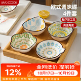 美厨（MAXCOOK）调味碟调料碟 味碟碟子4个装 家用陶瓷餐具 波西米亚风MCTC1481