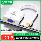 毕亚兹 Mini DP转VGA转换器线 迷你Displayport适配器 微软Surface苹果Mac雷电接投影仪电脑显示器转接头