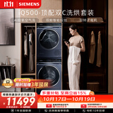 西门子（SIEMENS）iQ500双C套装10+10KG洗烘套装AI超氧全自动滚筒洗衣机烘干机 双智投 超氧空气洗WG54C5C10W+C10W