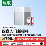 绿联私有云DH4300 Plus 8G版8T四盘位NAS智能家庭存储个人云硬盘网络服务器手机NFC连接AI相册平板扩容