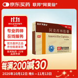 [阿莫仙] 阿莫西林胶囊0.5g*24粒/盒
