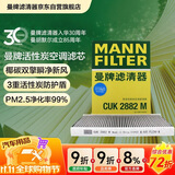曼牌滤清器（MANNFILTER）活性炭空调滤清器空调滤芯CUK2882M宝来传奇朗逸蔚领帕萨特奥迪TT
