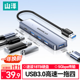 山泽USB3.0分线器扩展坞 高速4口HUB集线拓展坞笔记本电脑一拖多转换转接头延长Type-C供电HUB11-2 1米