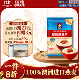 桂格（QUAKER）即食燕麦片700克 营养早餐 膳食纤维 0添加白砂糖