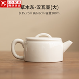 正扬高档白瓷茶壶功夫茶具泡茶壶草木灰羊脂玉瓷中国白办公精致小单壶 草木灰-汉瓦壶（大）
