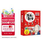 漫画数学思维启蒙书超有趣儿童科普读物小学生趣味轻松学数学全脑思维训练课外阅读书籍小学通用6册