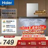 海尔（Haier）抽吸排油烟机顶吸欧式一级能效 免费上门安装 家用吸油烟机T3S 20风量大吸力自清洁以旧换新