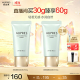 欧珀莱（AUPRES）生日礼物PA+++ 妆前乳隔离霜防晒多效合一养肤遮瑕清爽 调色隔离妆前液 GR30g