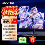 KOORUI科睿24.5英寸300Hz电竞显示器1ms高刷FastIPS 10Bit硬件低蓝光HDR400笔记本外接游戏电脑屏幕 X51