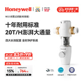 霍尼韦尔（Honeywell）防爆前置过滤器 20T/H超大通量 一键自动洗 反冲洗0铅厨下净水器厨房家用万向安装 免换滤芯W15T12