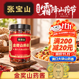 张宝山面条搭档 金奖山药酱200g 辣椒酱拌饭夹馍酱炒饭炒菜配粥调味