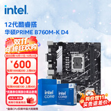 英特尔（Intel）12代酷睿CPU 华硕B760主板CPU套装 板u套装 华硕 PRIME B760M-K D4 i5-12600KF 盒装