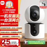 小米智能摄像机C300双摄版监控器360度无死角带夜视全景摄像头家用手机远程室内监控宠物母婴老人银发