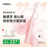 徕芬一代扫振电动牙刷SE护敏刷 莱芬深度清洁护龈成人牙刷 粉色 情侣送男友女友生日礼物