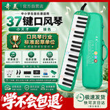 奇美37键小天才教学推荐口风琴（绿色、EVA轻便硬包、配吹奏说明）