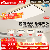 雷士（NVC）吸顶灯智能客厅灯简约卧室餐厅led照明灯具灯饰套餐舒适光