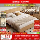 全友家居 北欧原木风主卧室家用双人大床1.8米x2米现代简约板式床家具