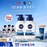 妮维雅男士专用洗面奶150g*2【长效控油】护肤品冰爽洁面氨基酸送男友