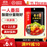 海底捞 火锅底料 浓香番茄125g一人食火锅底料 麻辣烫香锅冒菜干锅串串