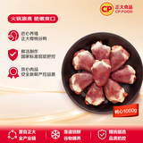正大樱桃谷鸭心2斤 冷冻鸭心 火锅烧烤 卤味麻辣鸭货鸭肉
