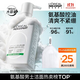 欧莱雅男士洗面奶专用185ml氨基酸洁面乳温和控油去角质护肤品男生礼物
