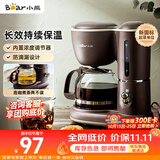 小熊（Bear）【价保双11】咖啡机美式家用600ml滴漏式小型迷你煮茶器泡茶壶电热水壶煮咖啡壶 KFJ-A06Q1