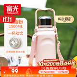 富光保温杯大容量316L水杯男女户外运动茶水分离杯双饮茶杯子1500ml 